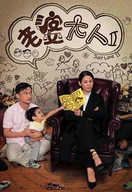 老婆大人II(国语)