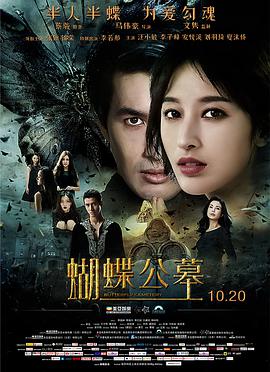 蝴蝶公墓片
