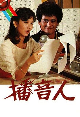 播音人(粤语)