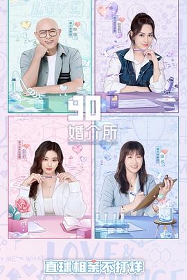90婚介所2022片