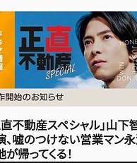 诚实房地产特别篇片