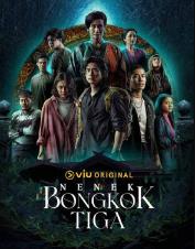 Nenek Bongkok Tiga片
