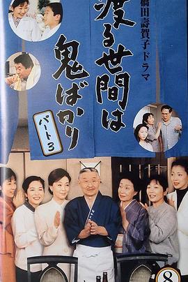 冷暖人间第三部(国语)